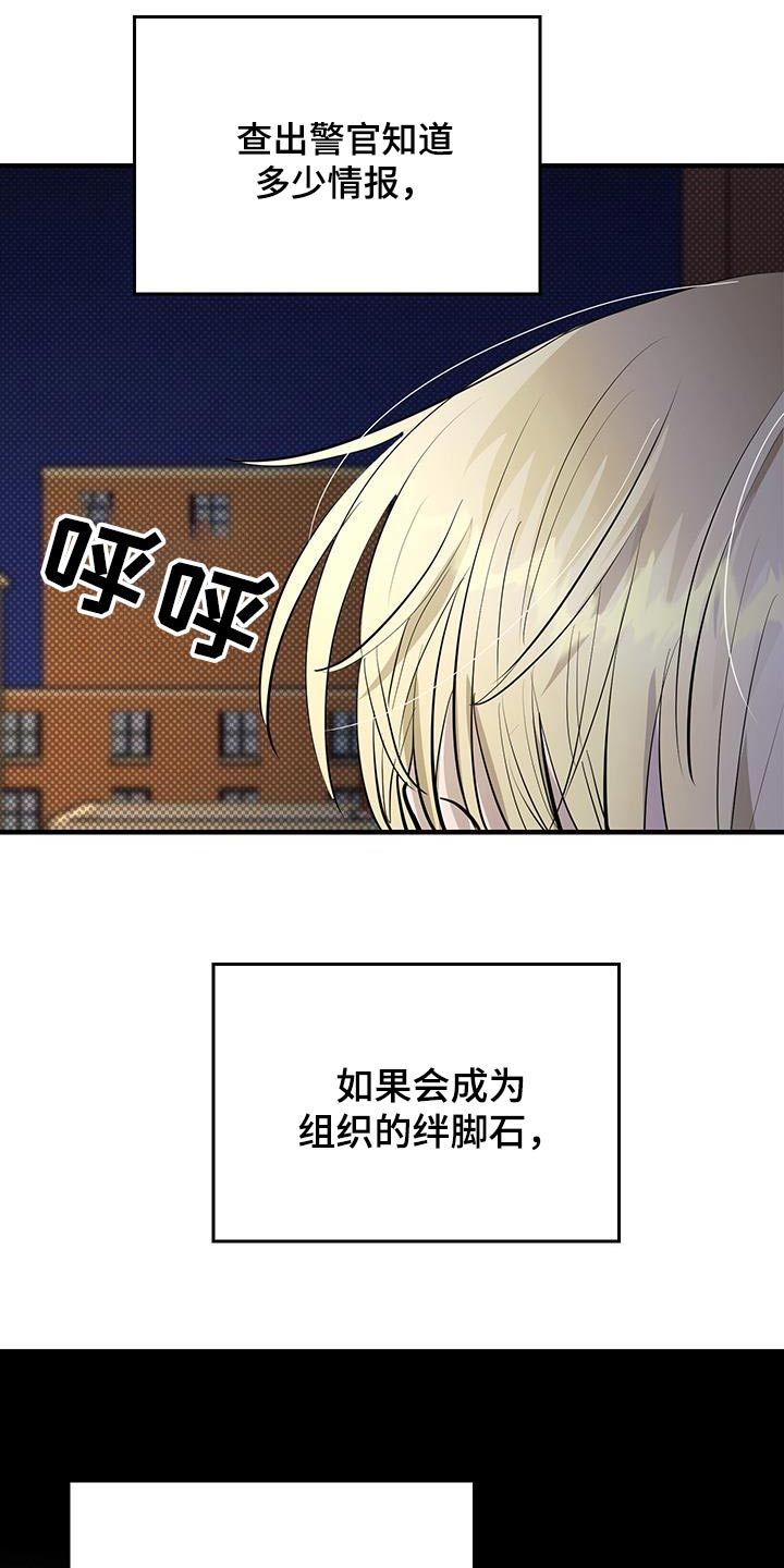 追凶之路方圆剧情介绍漫画,第28话4图