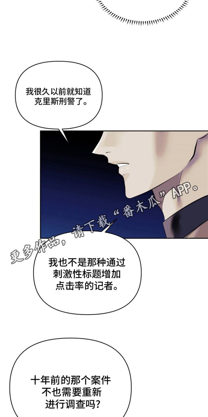 追凶之路纪录片漫画,第3话2图