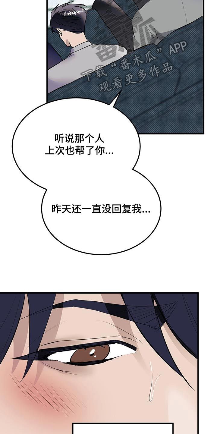 追凶直播苏晨笔趣阁漫画,第21话4图