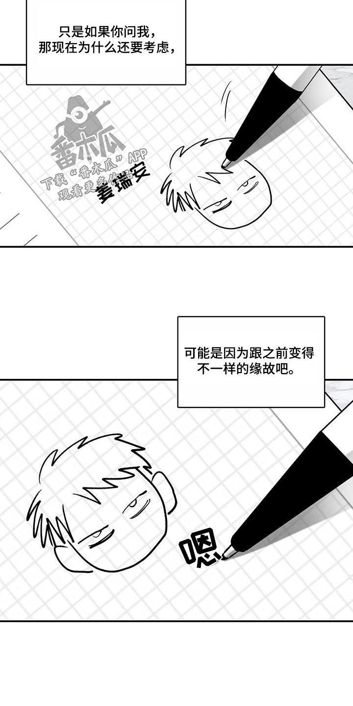 送上门的爱解说漫画,第79话4图