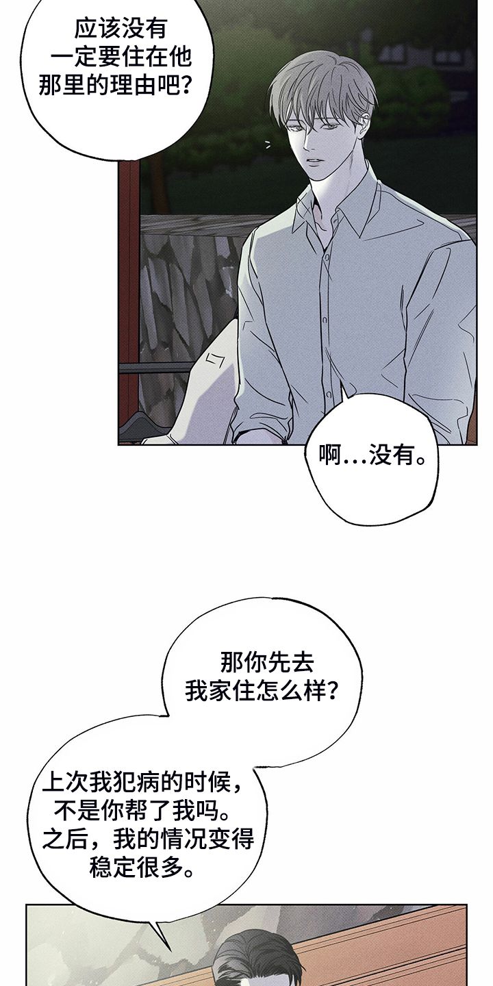 送上门的爱未删减漫画,第41话4图