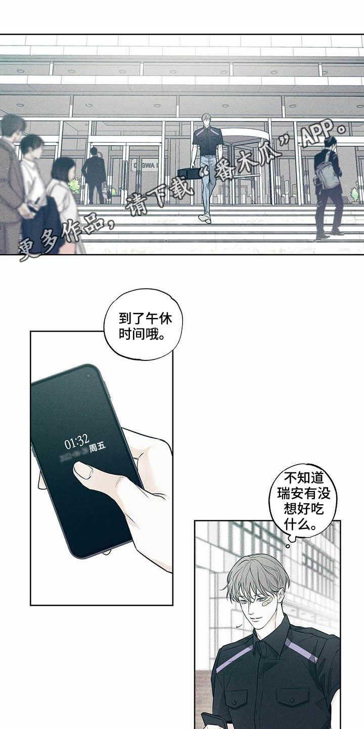 送上门的爱代餐漫画,第20话1图