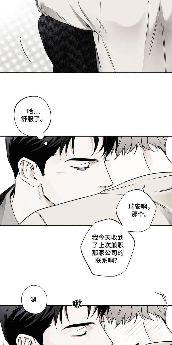 送上门的爱漫画,第80话2图