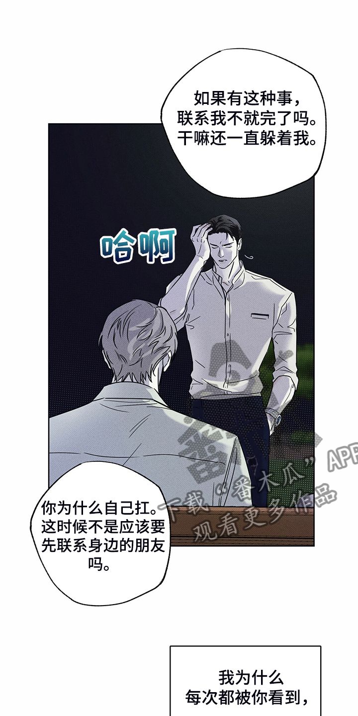 送上门的爱解说漫画,第40话3图