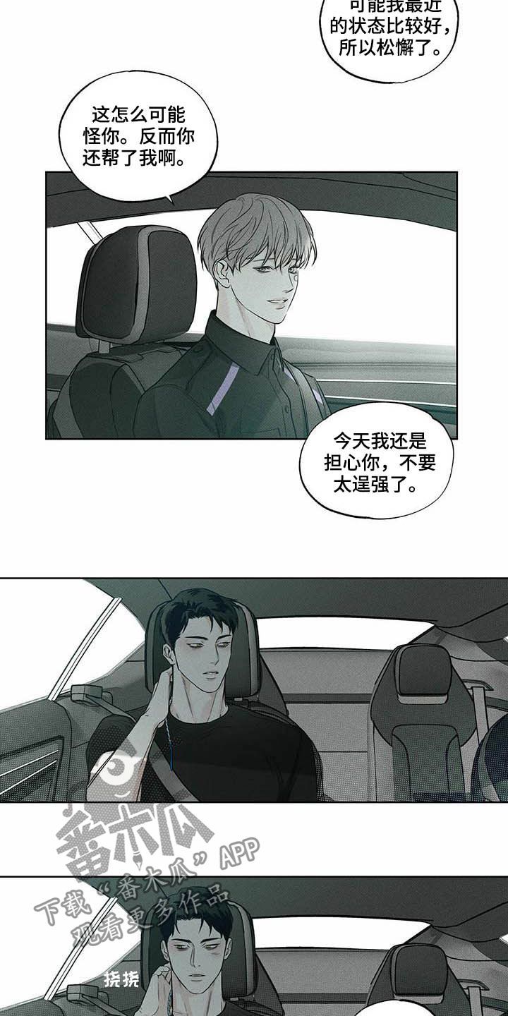 送上门的爱解说漫画,第21话5图