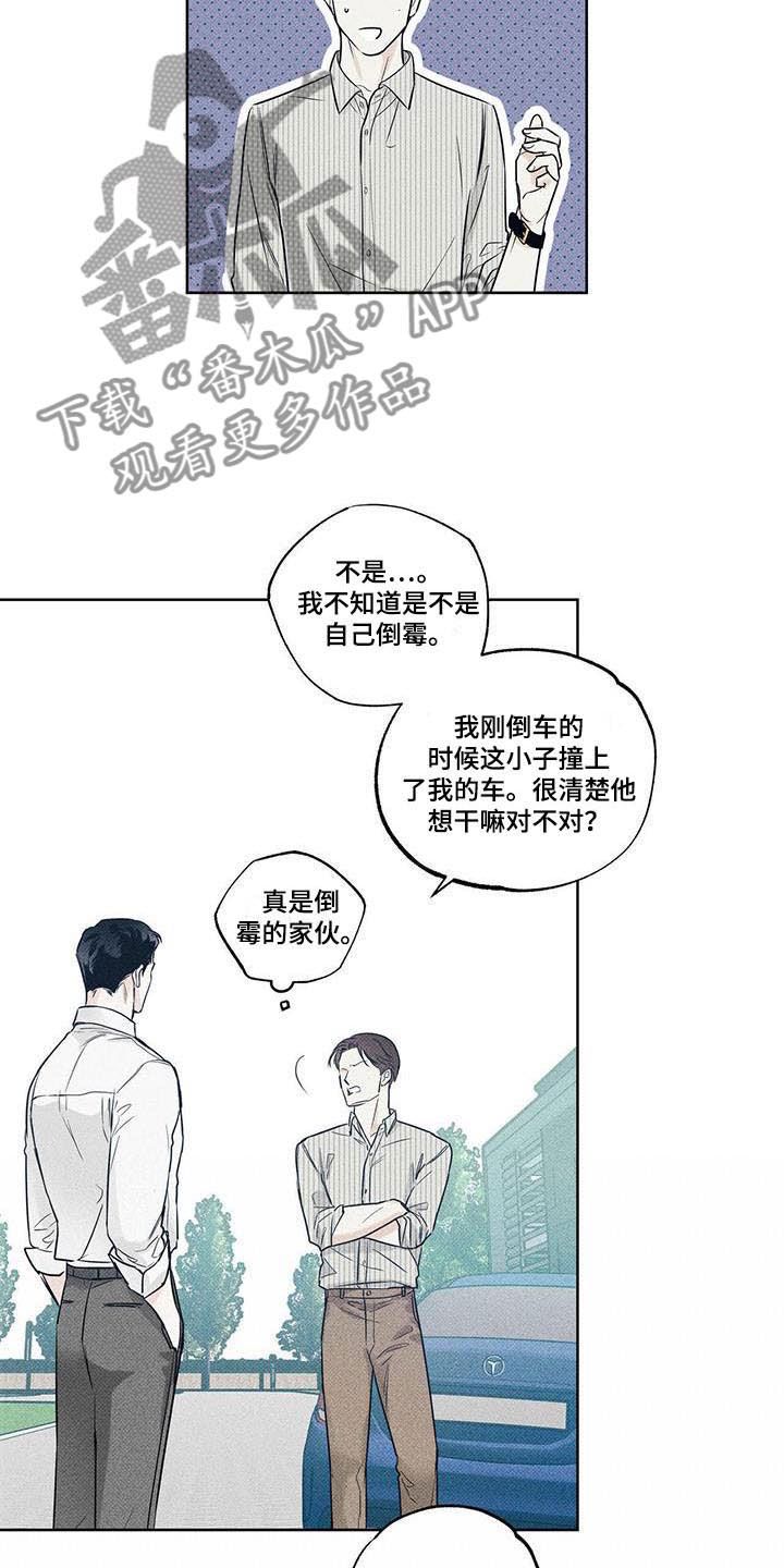 送上门的爱未删减漫画,第13话5图