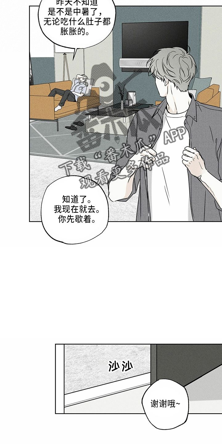 送上门的爱解说漫画,第58话1图