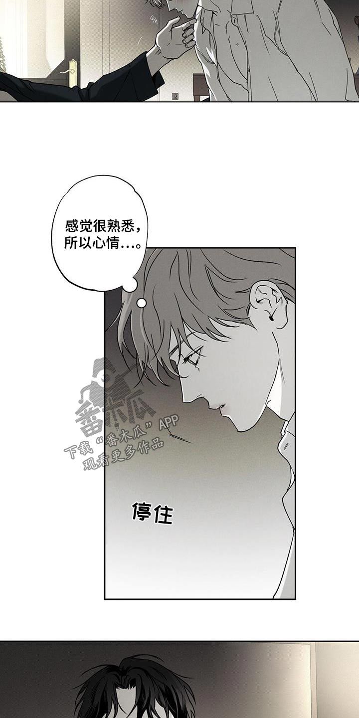 送上门的爱解说全集漫画,第89话2图