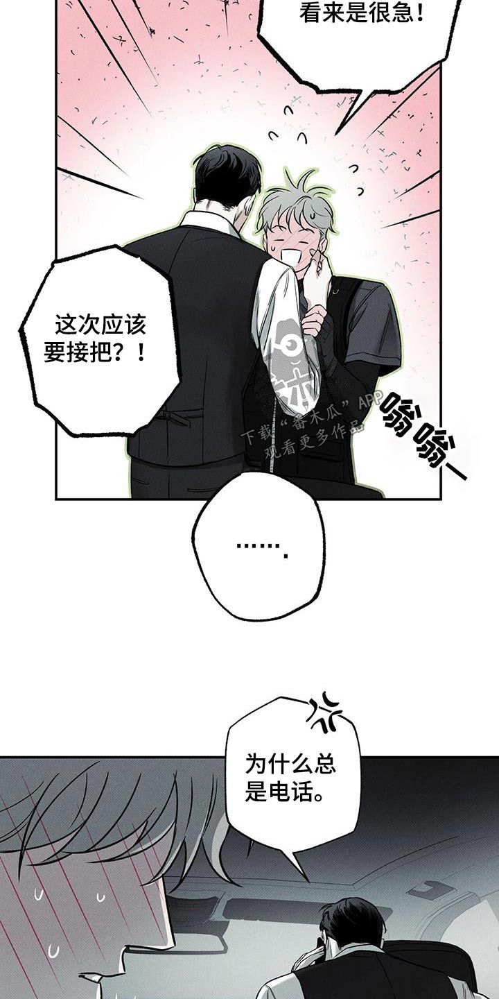 送上门的爱漫画,第74话4图