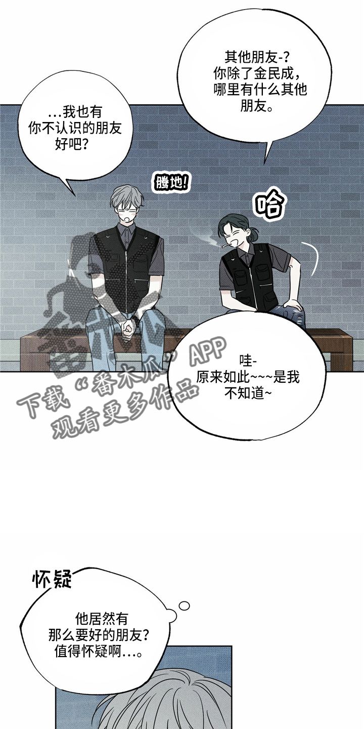 送上门的爱漫画漫画,第51话4图