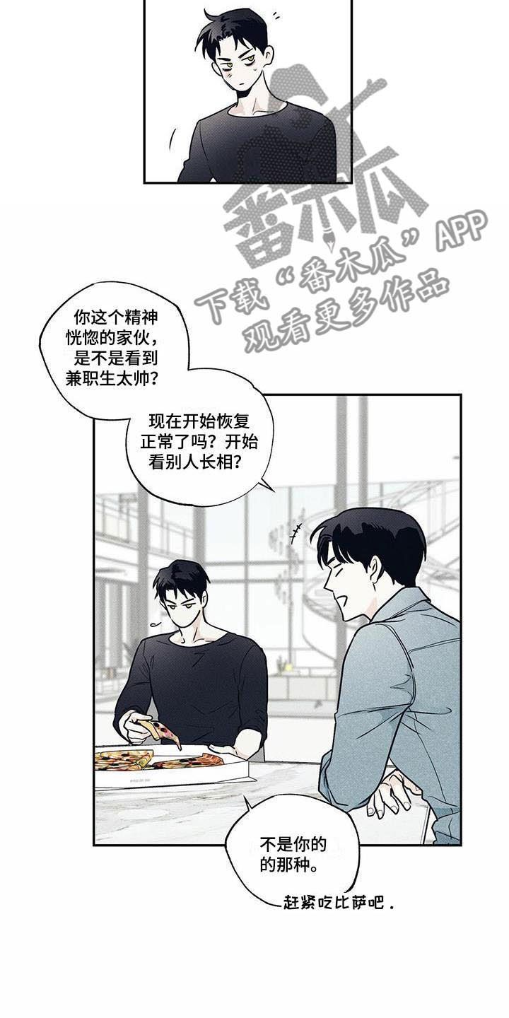 送上门的爱解说漫画,第8话5图