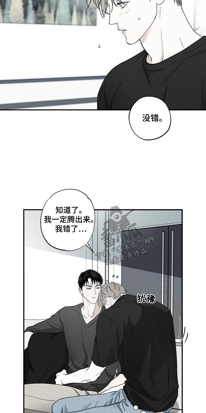 送上门的爱漫画,第85话4图