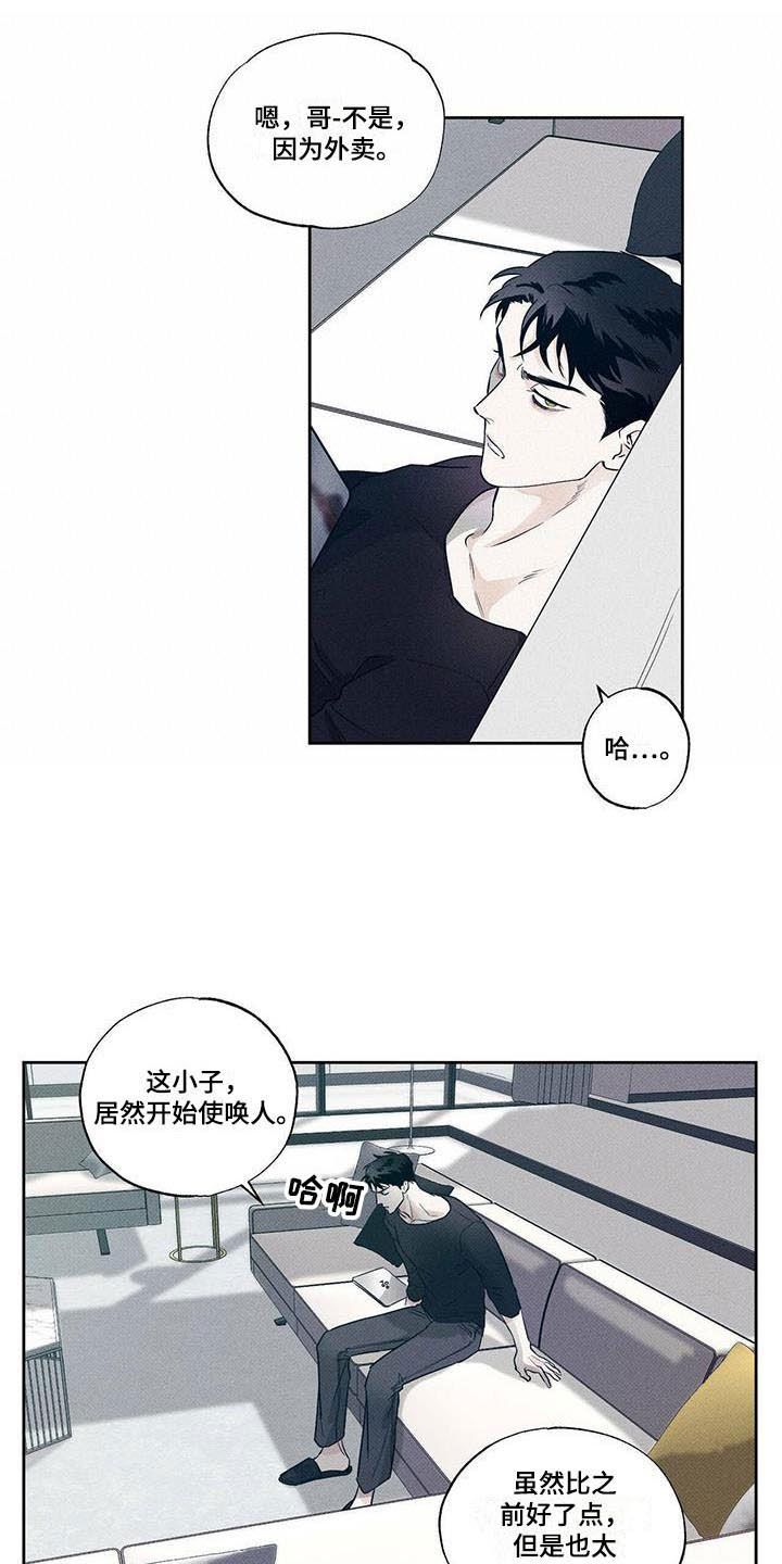 送上门的爱结局漫画,第6话5图