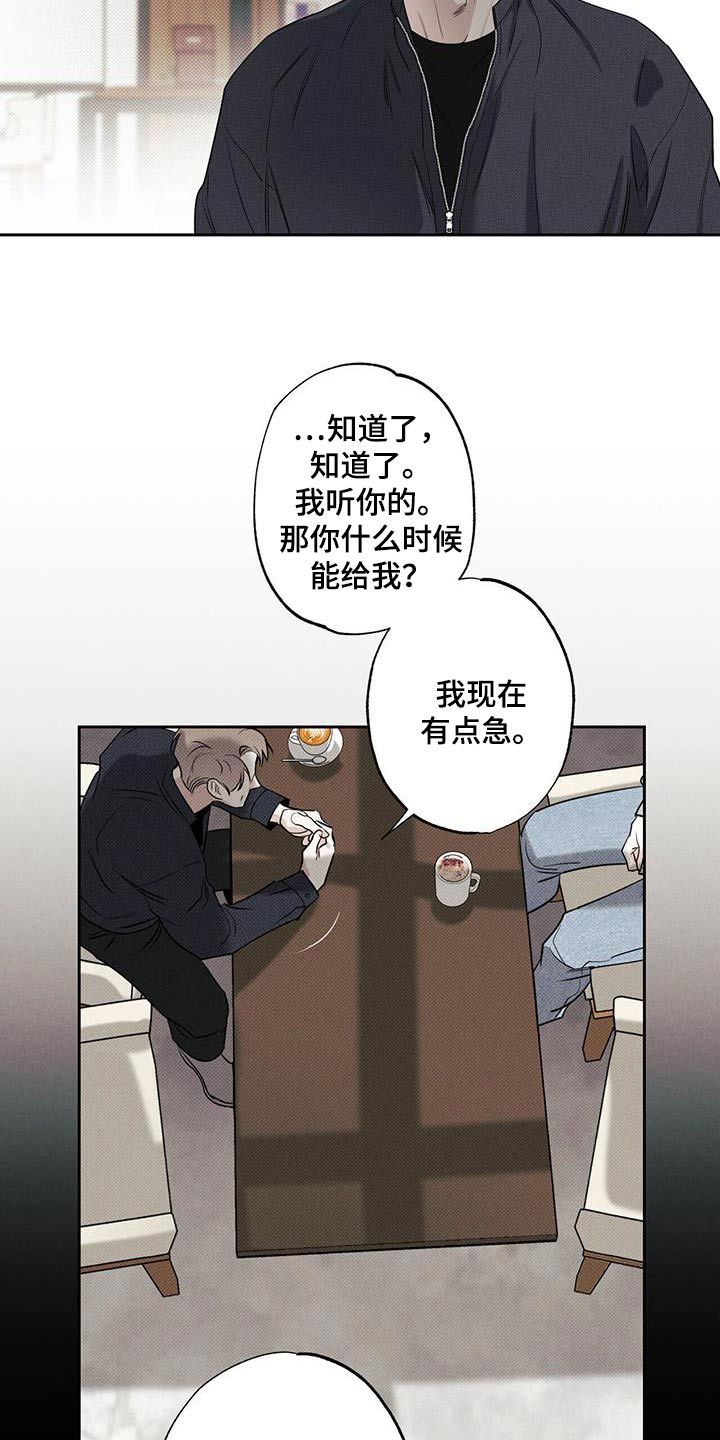 送上门的爱解说漫画,第111话1图