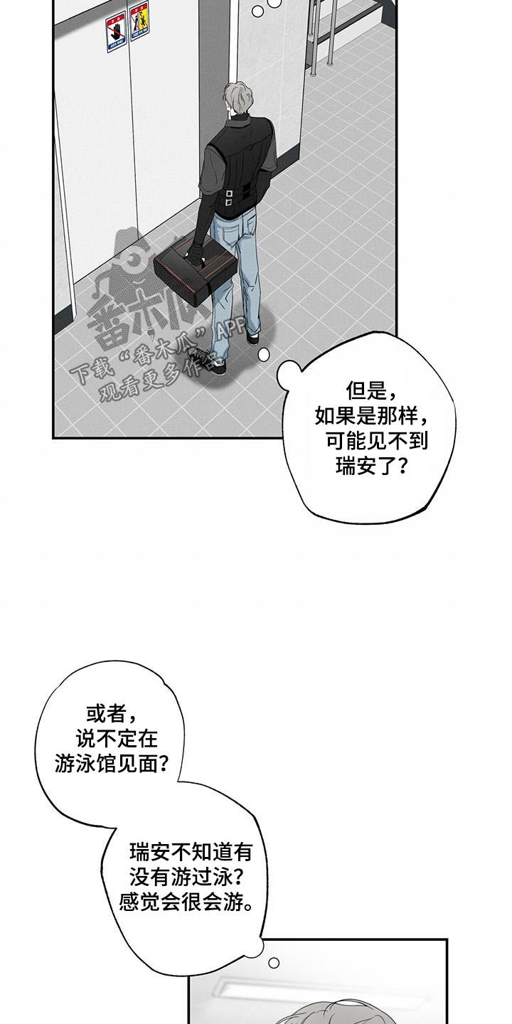 送上门的爱漫画全集免费阅读漫画,第84话3图