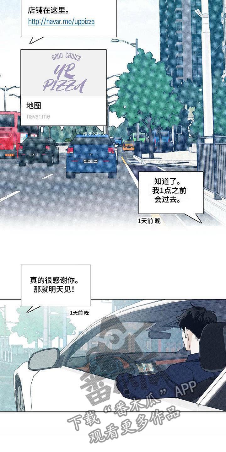 送上门的爱完结了吗漫画,第16话4图