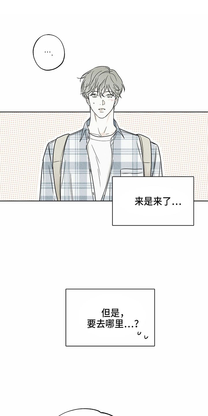 送上门的爱漫画漫画,第48话1图