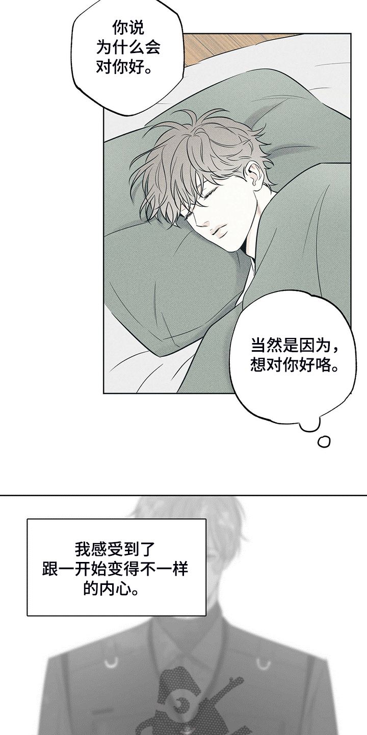 送上门的爱解说漫画,第34话5图