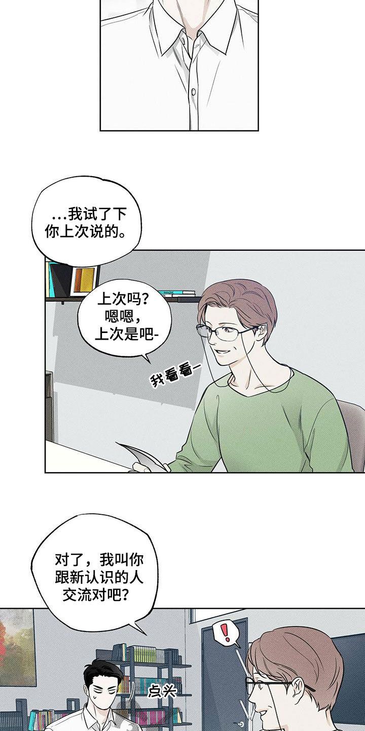 送上门的爱解说漫画,第26话5图