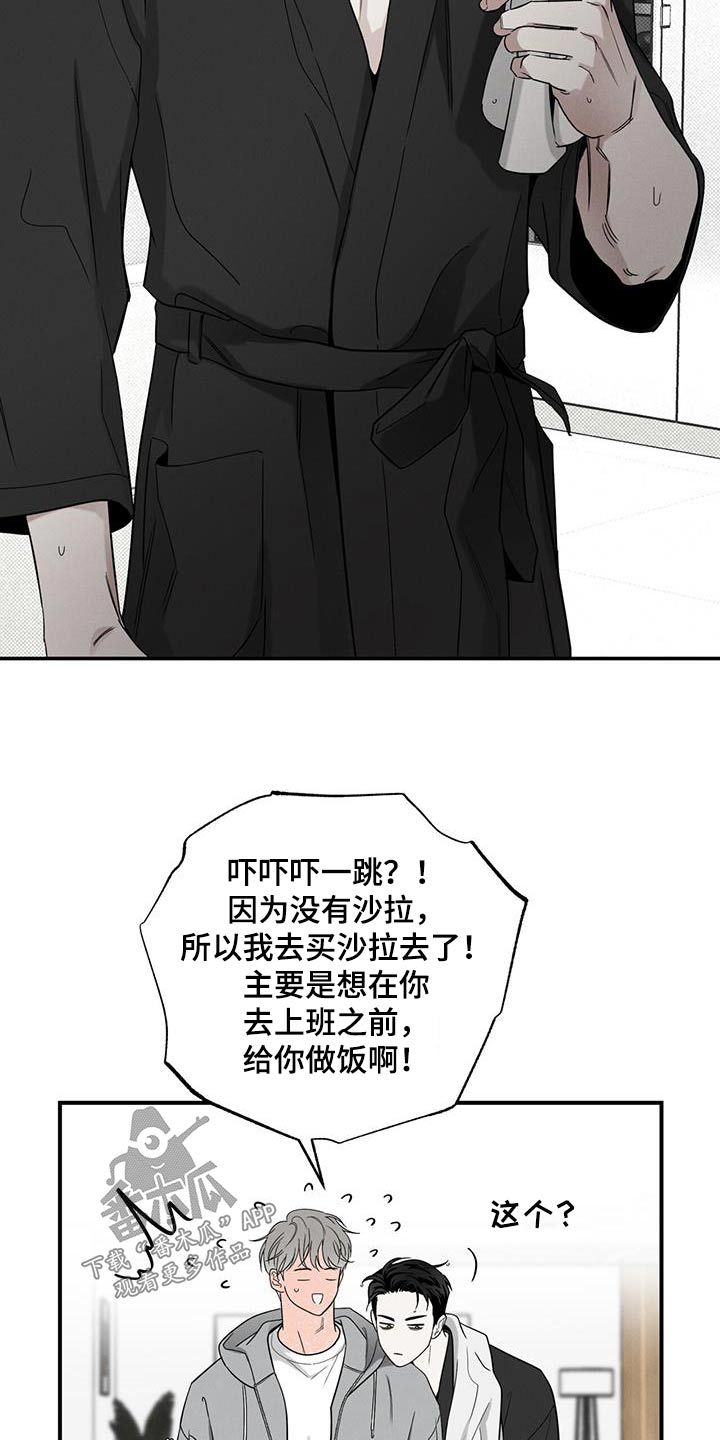 送上门的爱解说漫画,第82话1图