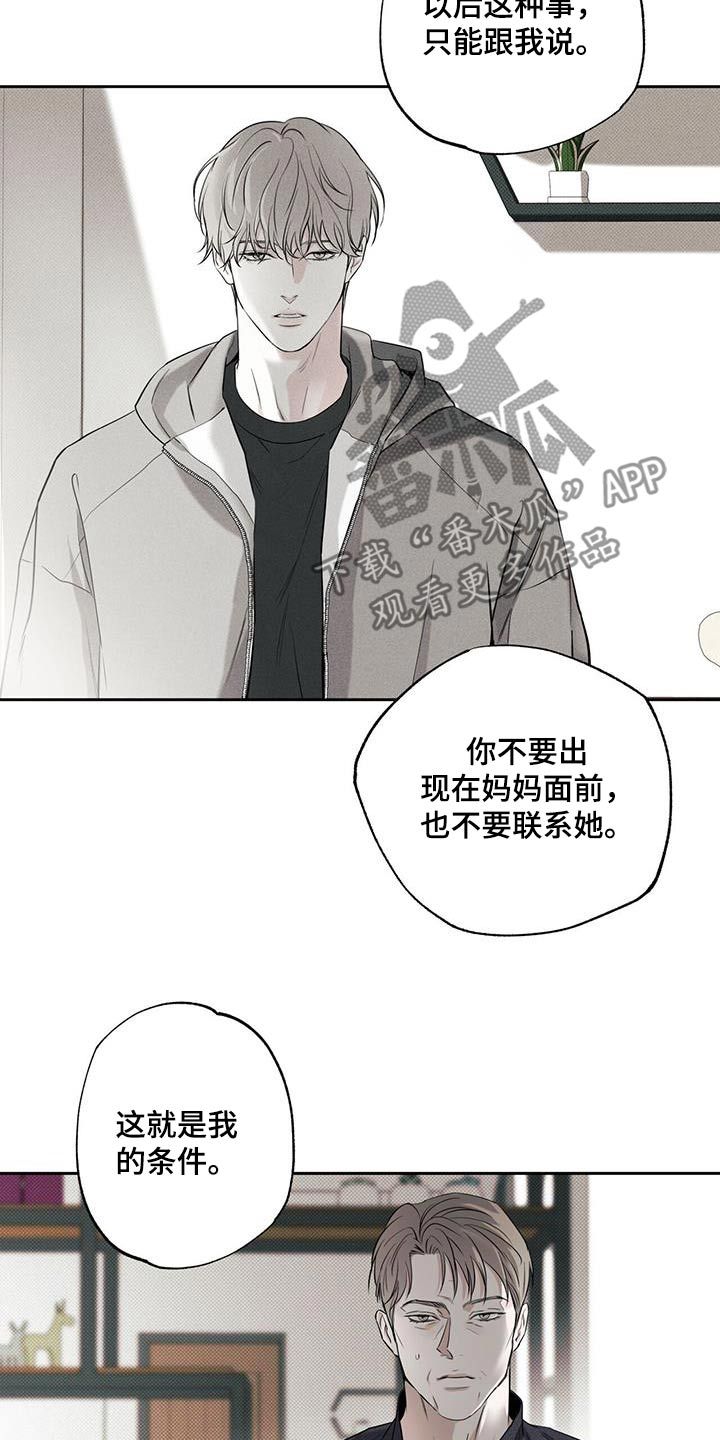 送上门的爱解说漫画,第111话5图