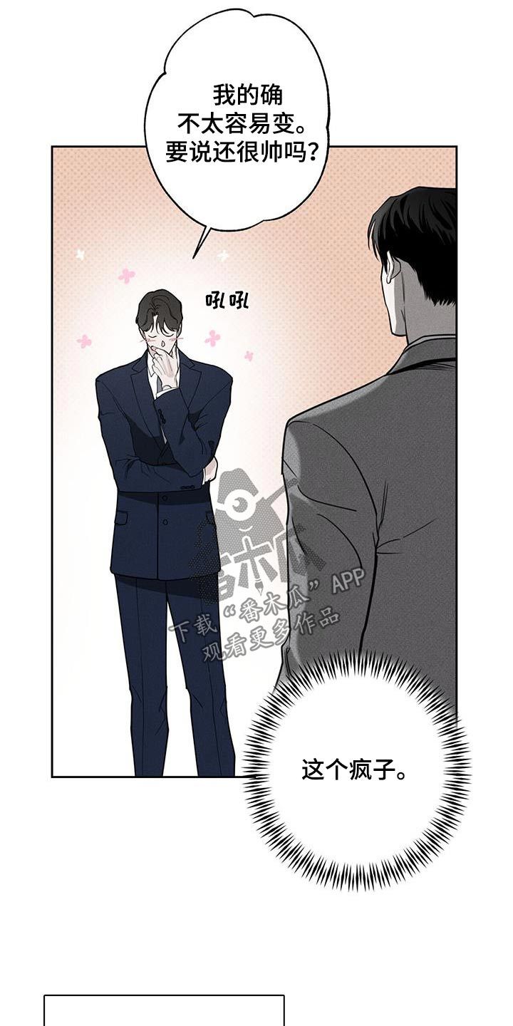 送上门的爱无删减漫画,第107话3图