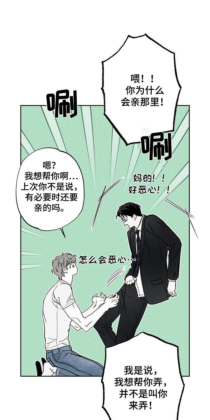 送上门的爱漫画结局漫画,第103话2图