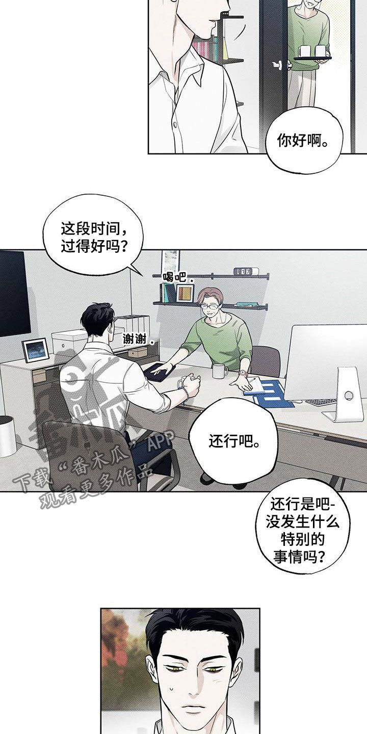 送上门的爱漫画,第26话4图