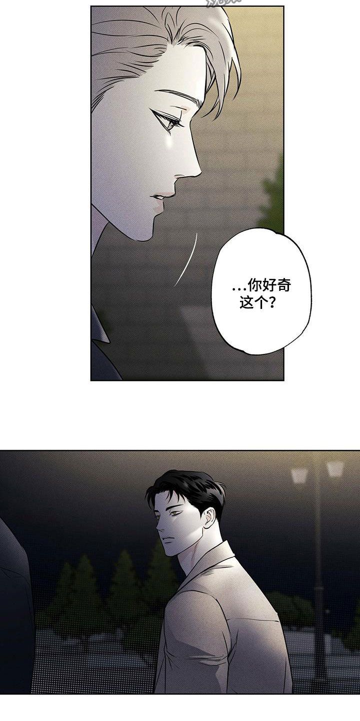 送上门的爱完整版漫画,第30话4图