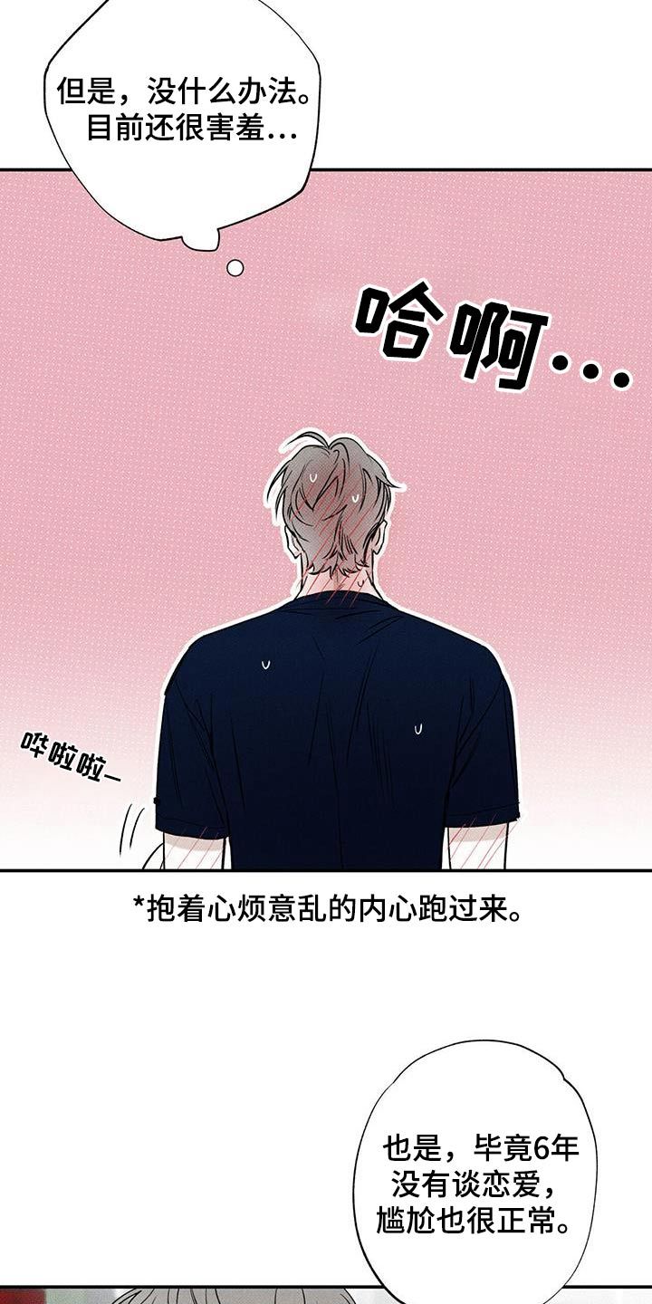 送上门的爱漫画免费下拉式漫画,第76话4图