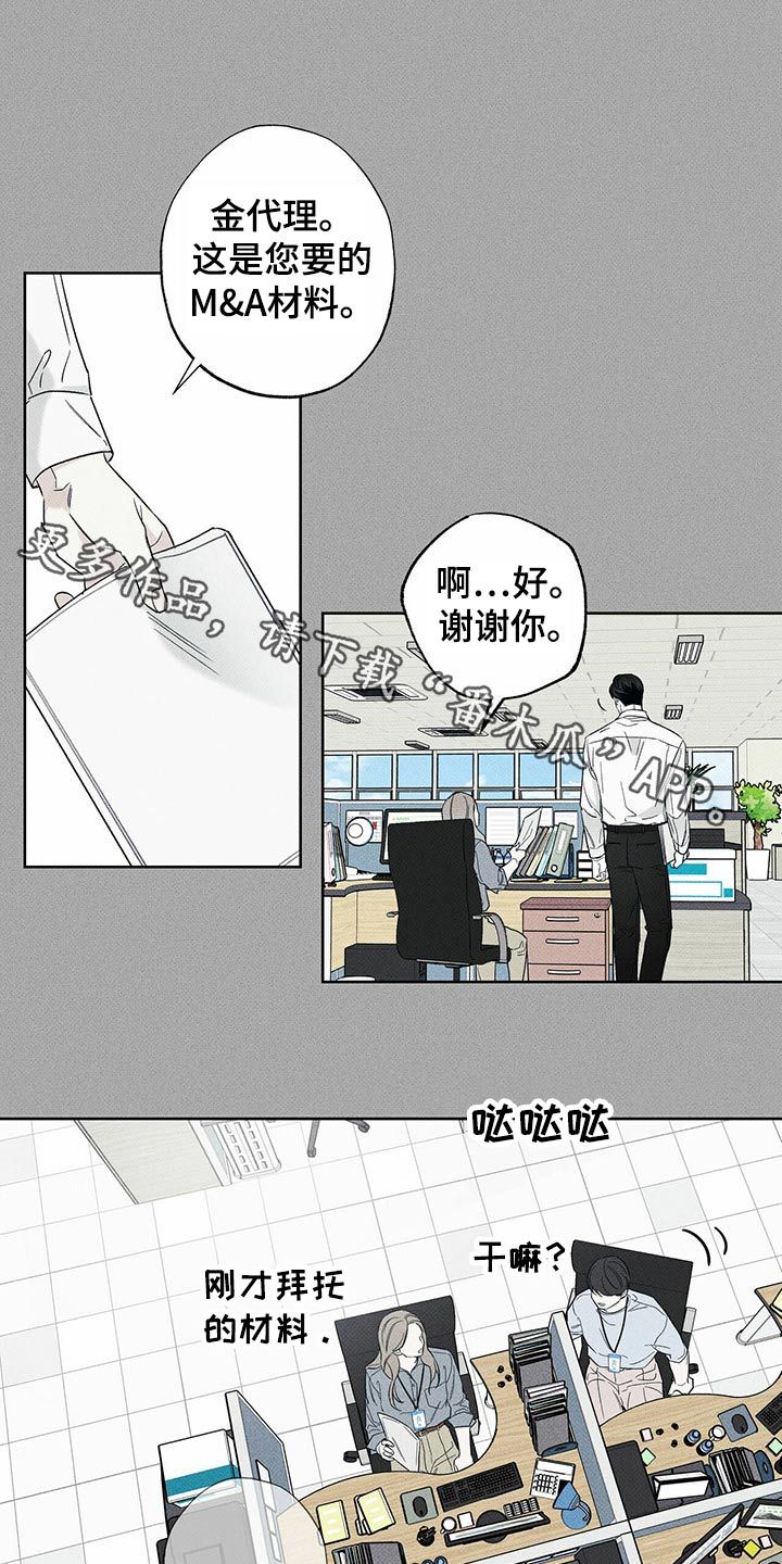 送上门的爱无删减漫画,第68话1图