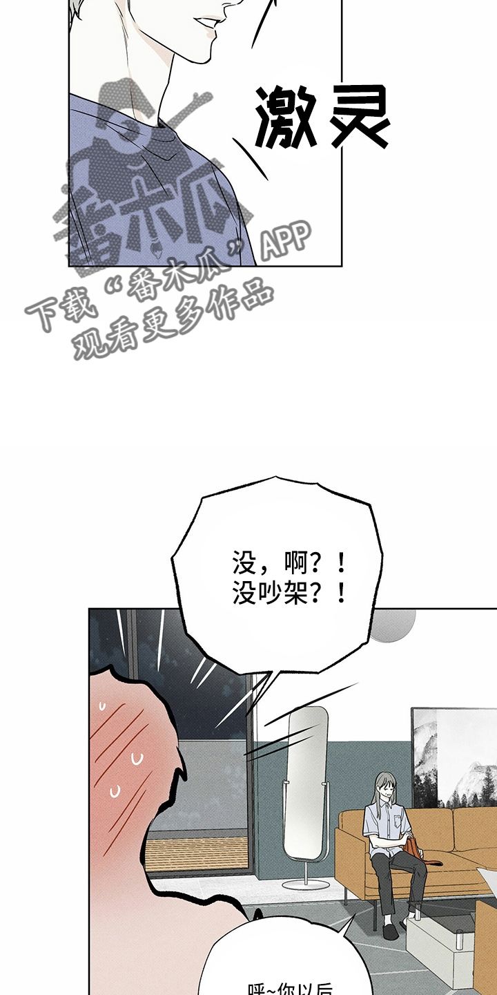 送上门的爱作者漫画,第58话3图