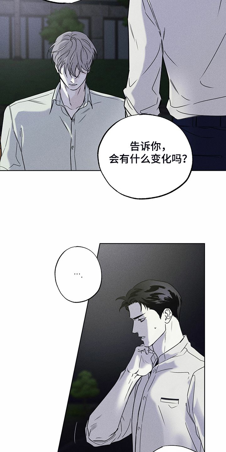 送上门的爱解说漫画,第40话1图