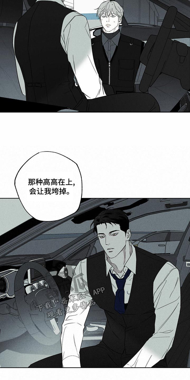 送上门的爱未删减漫画,第72话3图