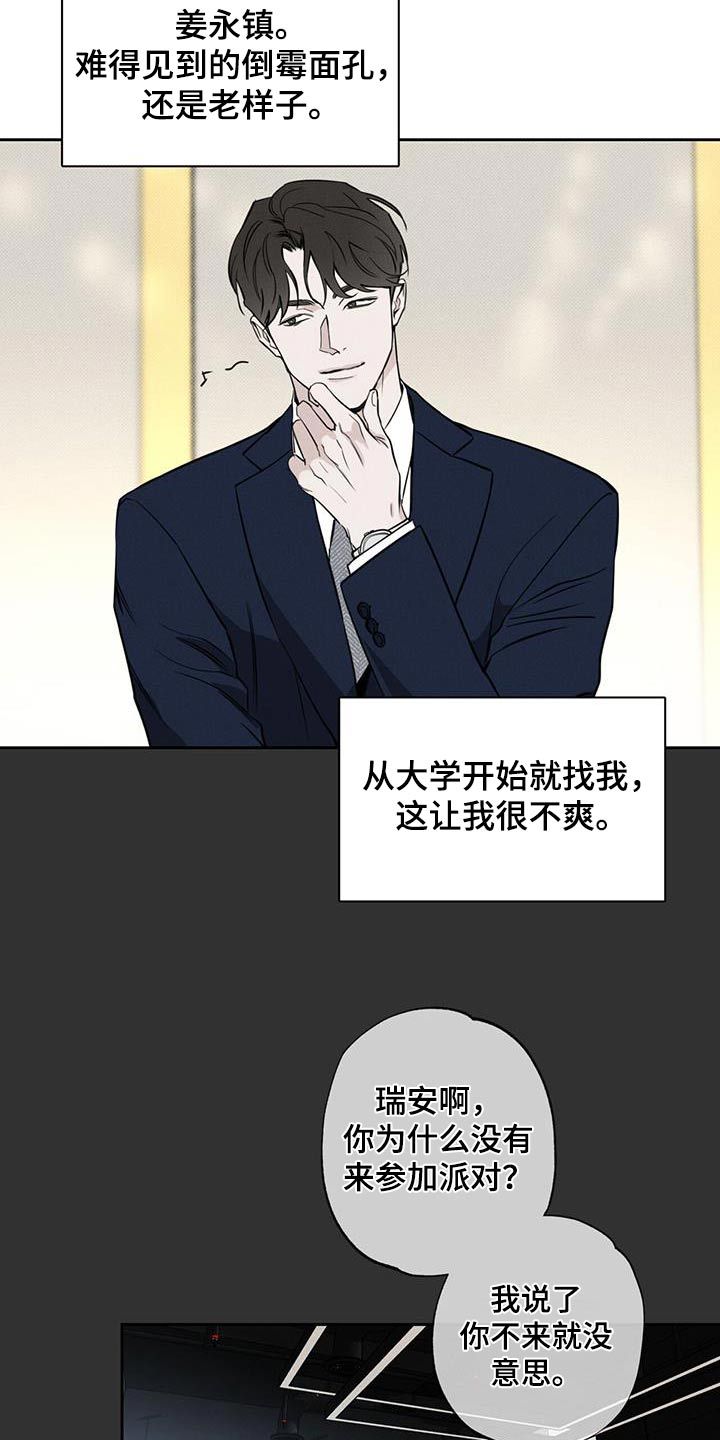 送上门的爱情漫画,第107话4图