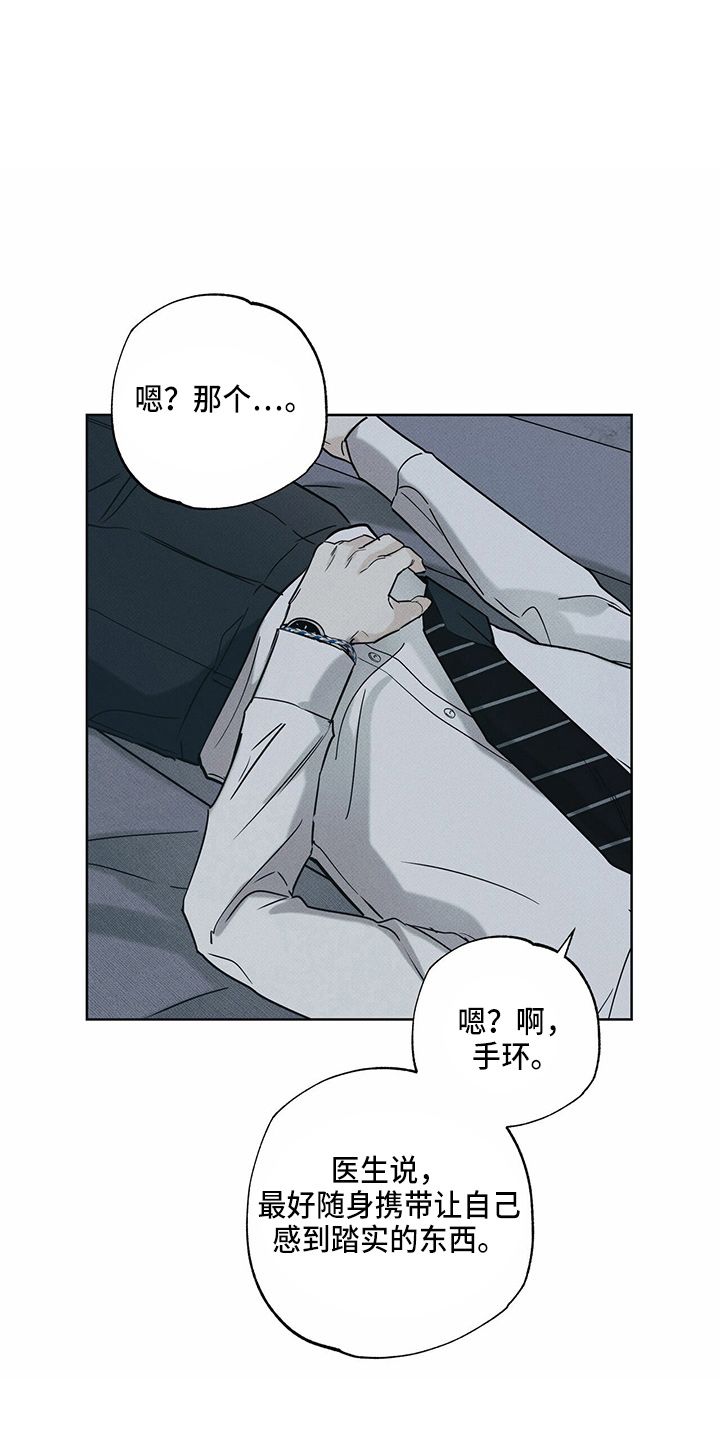 送上门的爱漫画,第54话3图