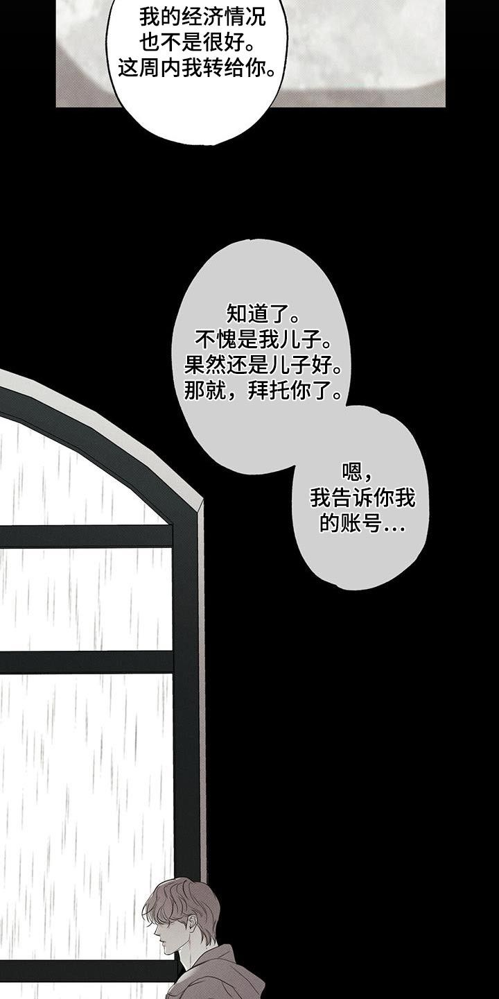 送上门的爱解说漫画,第111话2图