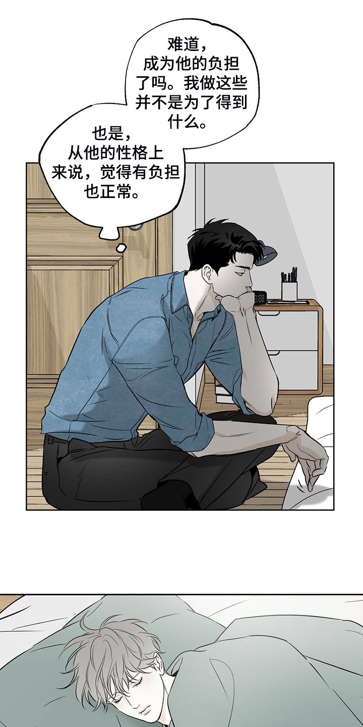 送上门的爱漫画,第34话2图