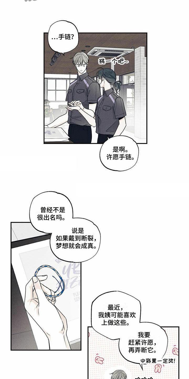 送上门的爱漫画,第9话3图