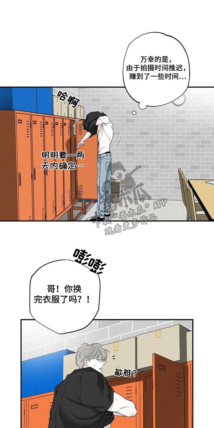 送上门的爱漫画全集免费阅读漫画,第84话1图