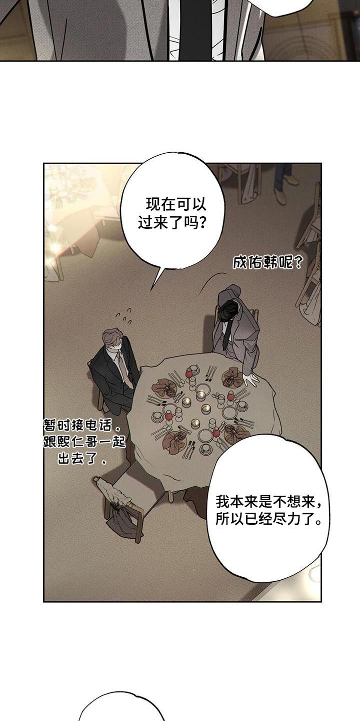 送上门的爱解说漫画,第109话5图