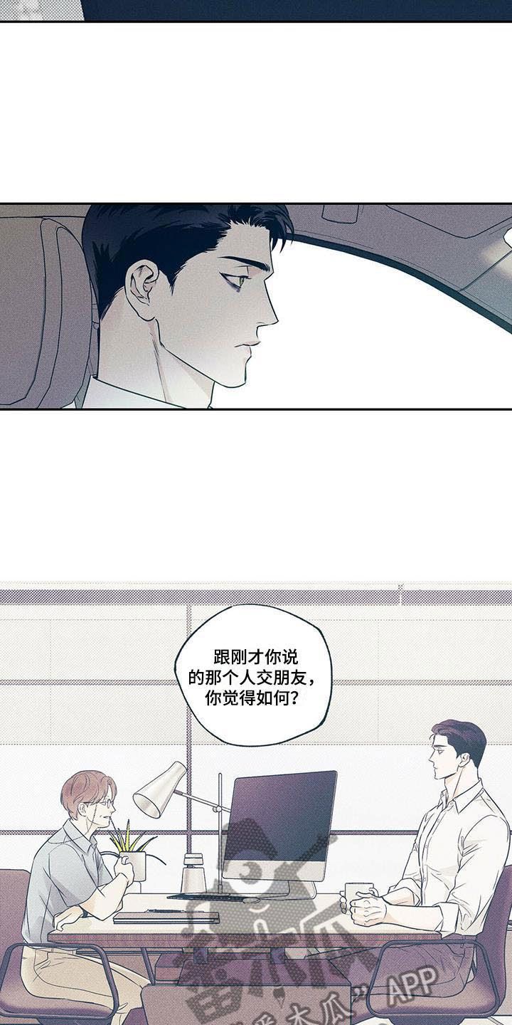 送上门的爱解说漫画,第12话5图