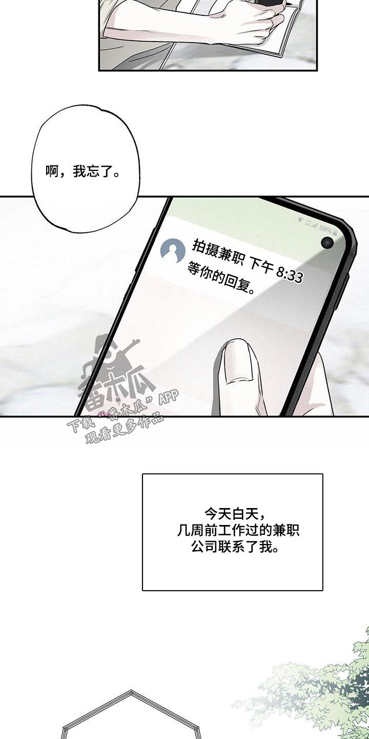 送上门的爱漫画,第79话3图