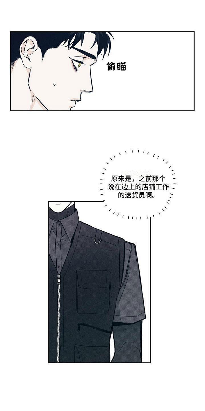 送上门的爱漫画漫画,第8话2图