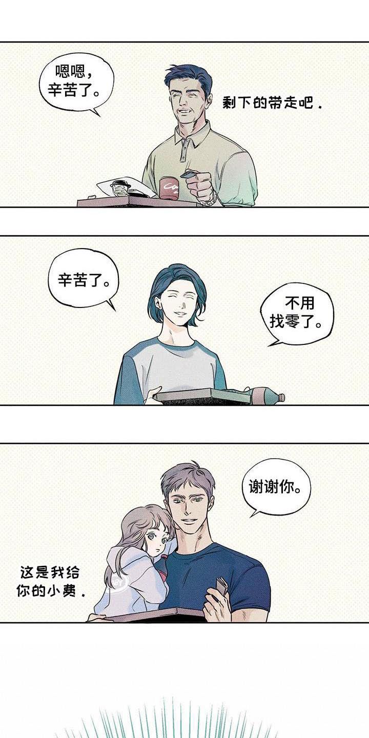 送上门的爱解说全集漫画,第1话3图