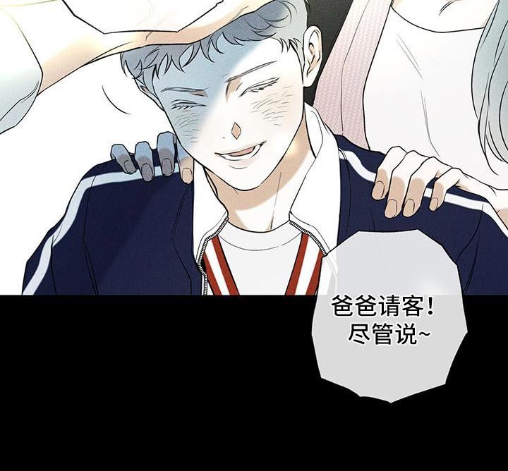 送上门的爱漫画漫画,第110话4图