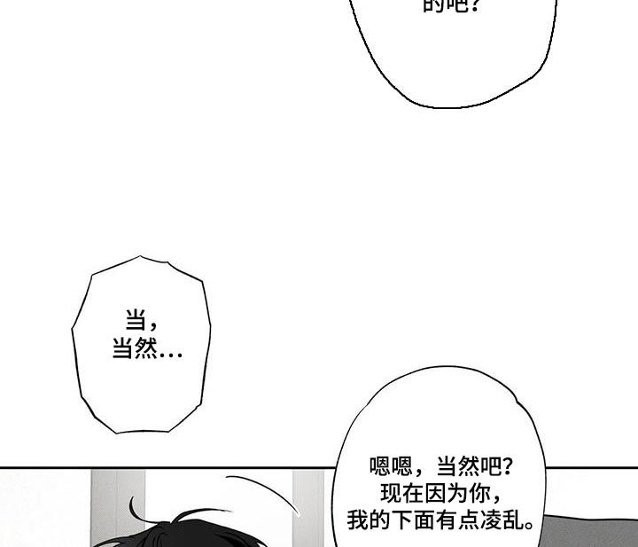 送上门的爱解说漫画,第93话2图