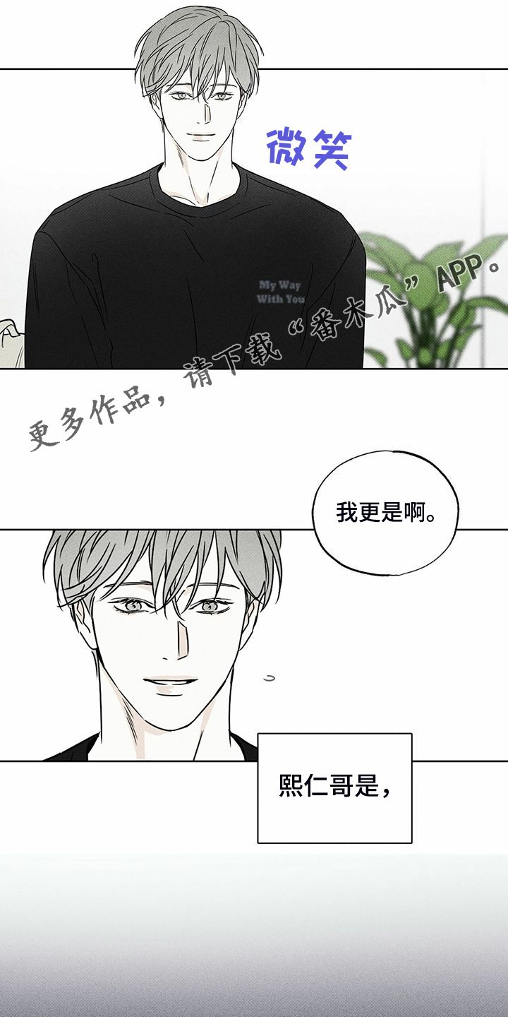 送上门的爱漫画,第45话1图