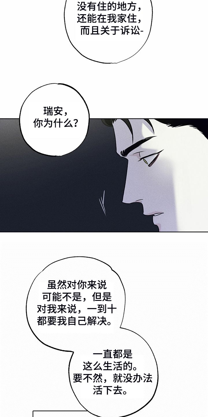 送上门的爱未删减漫画,第41话3图