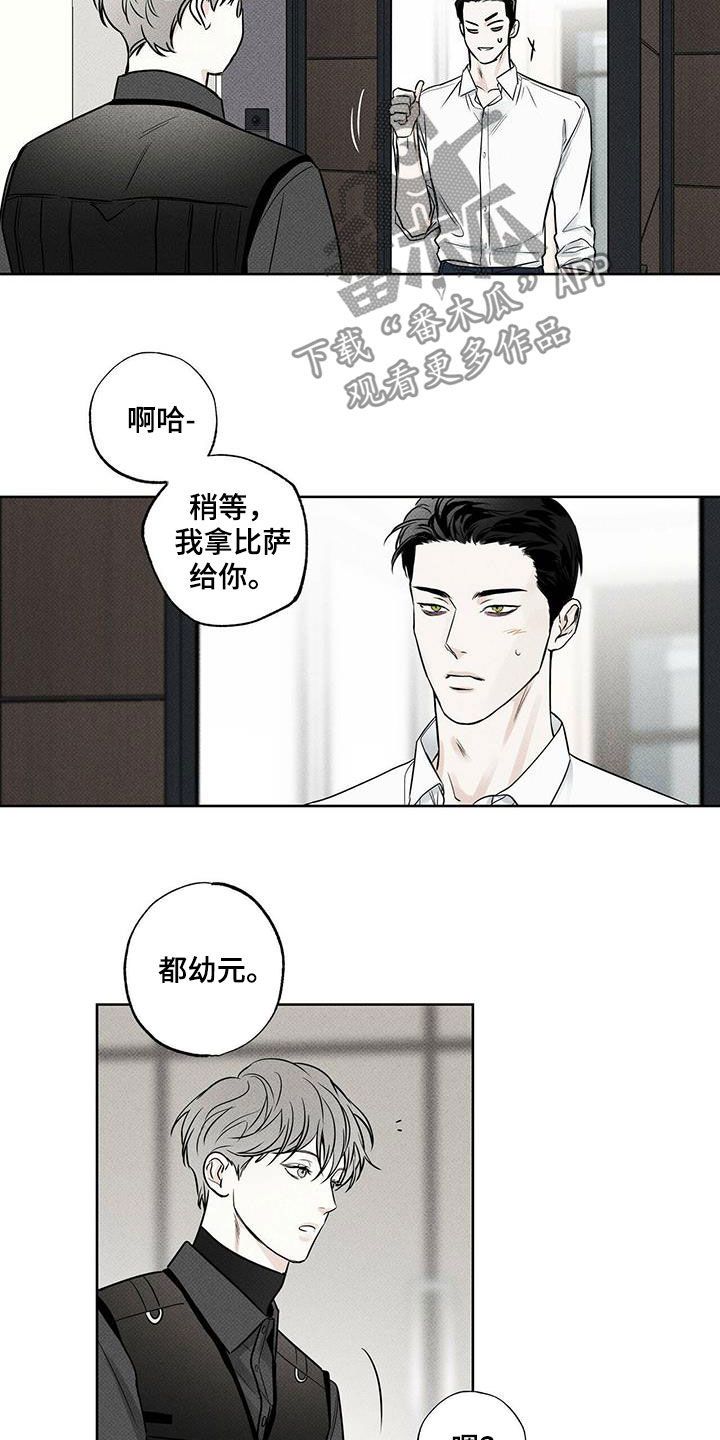 送上门的爱完整版漫画,第27话2图